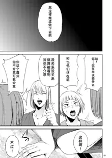 Saeko Nee-san ga Daigaku no Doukyuusei ni Itazura Sare Moteasobareru Hon 2, 中文