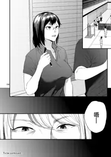 Saeko Nee-san ga Daigaku no Doukyuusei ni Itazura Sare Moteasobareru Hon 2, 中文