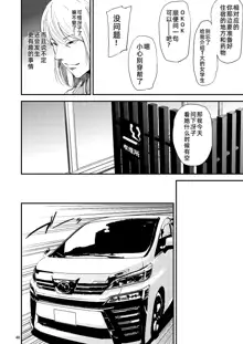 Saeko Nee-san ga Daigaku no Doukyuusei ni Itazura Sare Moteasobareru Hon 2, 中文