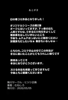 イモウトハメスオーク2, 日本語