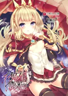 Cagliostro to H na Onii-san-tachi, 中文