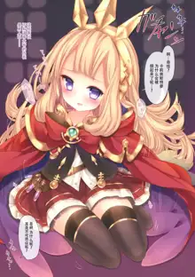 Cagliostro to H na Onii-san-tachi, 中文