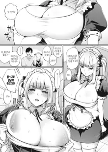 Gohoushi ♡ Da Maid | 봉사 ♡ 불량 메이드, 한국어