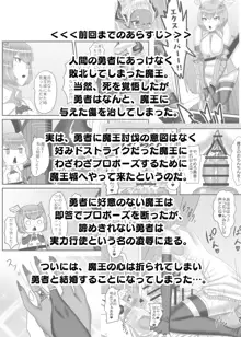 ふたなり勇者の魔王篭絡2, 日本語