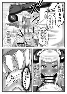 ふたなり勇者の魔王篭絡, 日本語