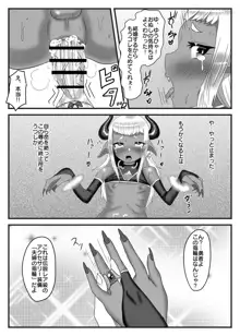 ふたなり勇者の魔王篭絡, 日本語