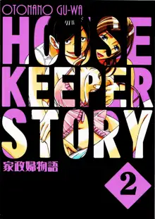 Kaseifu Monogatari 2 -Geshuku- | The Housekeeper's Tale 2 -Boarding House-, English