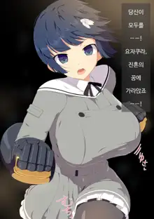 Instant Corruption Kagura - Gessen, 한국어