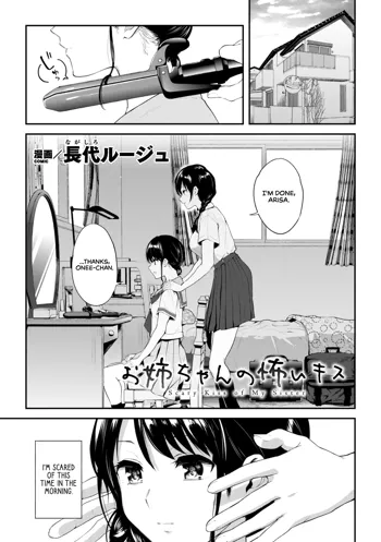 Onee-chan no Kowai Kiss - Scary Kiss of My Sister, English