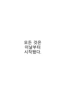 칼데"아." 연결비록 그 1~2, 한국어