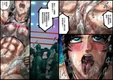 Yokubou Kaiki Dai 445 Shou Hentai Nyotai Acme Ryoujoku Sanban Shoubu!? Ikaseya vs Joshi Puroresu YUKI-, 中文