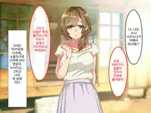 Erokute Chorokute Nandemo Shite Kureru Onee-san-tachi wa, Suki desu ka? | 야하고 알기쉬운 뭐든지 해주는 누나들은 좋아하나요?, 한국어