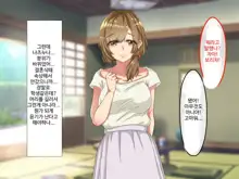 Erokute Chorokute Nandemo Shite Kureru Onee-san-tachi wa, Suki desu ka? | 야하고 알기쉬운 뭐든지 해주는 누나들은 좋아하나요?, 한국어