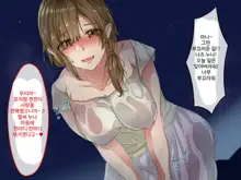 Erokute Chorokute Nandemo Shite Kureru Onee-san-tachi wa, Suki desu ka? | 야하고 알기쉬운 뭐든지 해주는 누나들은 좋아하나요?, 한국어