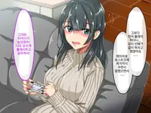 Erokute Chorokute Nandemo Shite Kureru Onee-san-tachi wa, Suki desu ka? | 야하고 알기쉬운 뭐든지 해주는 누나들은 좋아하나요?, 한국어