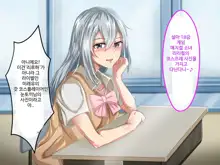 Erokute Chorokute Nandemo Shite Kureru Onee-san-tachi wa, Suki desu ka? | 야하고 알기쉬운 뭐든지 해주는 누나들은 좋아하나요?, 한국어