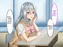 Erokute Chorokute Nandemo Shite Kureru Onee-san-tachi wa, Suki desu ka? | 야하고 알기쉬운 뭐든지 해주는 누나들은 좋아하나요?, 한국어