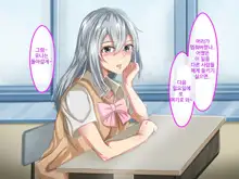 Erokute Chorokute Nandemo Shite Kureru Onee-san-tachi wa, Suki desu ka? | 야하고 알기쉬운 뭐든지 해주는 누나들은 좋아하나요?, 한국어