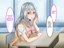 Erokute Chorokute Nandemo Shite Kureru Onee-san-tachi wa, Suki desu ka? | 야하고 알기쉬운 뭐든지 해주는 누나들은 좋아하나요?, 한국어