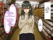 Erokute Chorokute Nandemo Shite Kureru Onee-san-tachi wa, Suki desu ka? | 야하고 알기쉬운 뭐든지 해주는 누나들은 좋아하나요?, 한국어