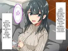 Erokute Chorokute Nandemo Shite Kureru Onee-san-tachi wa, Suki desu ka? | 야하고 알기쉬운 뭐든지 해주는 누나들은 좋아하나요?, 한국어