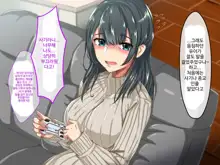 Erokute Chorokute Nandemo Shite Kureru Onee-san-tachi wa, Suki desu ka? | 야하고 알기쉬운 뭐든지 해주는 누나들은 좋아하나요?, 한국어