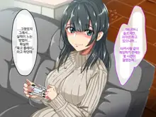 Erokute Chorokute Nandemo Shite Kureru Onee-san-tachi wa, Suki desu ka? | 야하고 알기쉬운 뭐든지 해주는 누나들은 좋아하나요?, 한국어