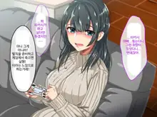 Erokute Chorokute Nandemo Shite Kureru Onee-san-tachi wa, Suki desu ka? | 야하고 알기쉬운 뭐든지 해주는 누나들은 좋아하나요?, 한국어