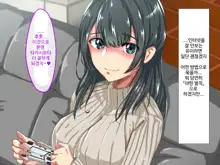 Erokute Chorokute Nandemo Shite Kureru Onee-san-tachi wa, Suki desu ka? | 야하고 알기쉬운 뭐든지 해주는 누나들은 좋아하나요?, 한국어