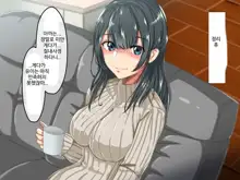 Erokute Chorokute Nandemo Shite Kureru Onee-san-tachi wa, Suki desu ka? | 야하고 알기쉬운 뭐든지 해주는 누나들은 좋아하나요?, 한국어