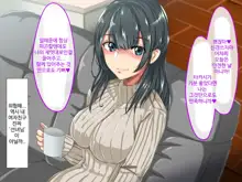 Erokute Chorokute Nandemo Shite Kureru Onee-san-tachi wa, Suki desu ka? | 야하고 알기쉬운 뭐든지 해주는 누나들은 좋아하나요?, 한국어