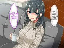 Erokute Chorokute Nandemo Shite Kureru Onee-san-tachi wa, Suki desu ka? | 야하고 알기쉬운 뭐든지 해주는 누나들은 좋아하나요?, 한국어