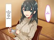 Erokute Chorokute Nandemo Shite Kureru Onee-san-tachi wa, Suki desu ka? | 야하고 알기쉬운 뭐든지 해주는 누나들은 좋아하나요?, 한국어