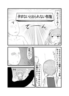 霞ちゃんと孕むまで出られない部屋, 日本語