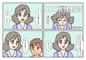 NHHK 性教育, 日本語