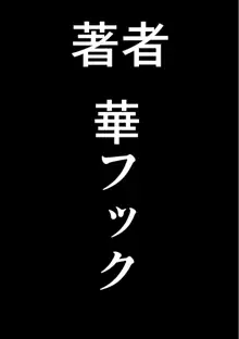 Choukyoushi Misogi no Shigoto Sono 1 - Toaru Boshi no Kyousei Kinshin Soukan, Français