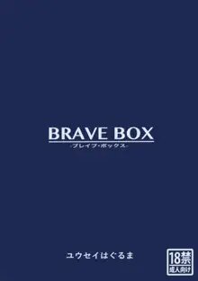 BRAVE BOX, 日本語