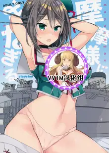 Maya-sama ni Minagiru, 中文