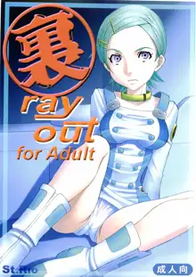 裏 ray-out, 日本語