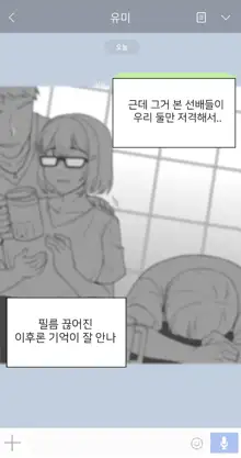 Kanojo wa Atama no Neji ga Nuketeru, 한국어