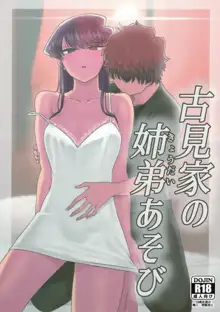 Komi-ke no Kyoudai Asobi, 中文