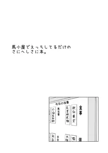 馬小屋でえっちしてるだけのさにへしさに本。, 日本語