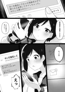 裏垢女子が拘束百合えっちで女同士の良さを教え込まれる本, 日本語