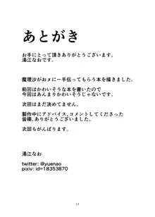 きりさめまりさ えっちなおくすりもってきました! お×にー手伝ってください!, 日本語