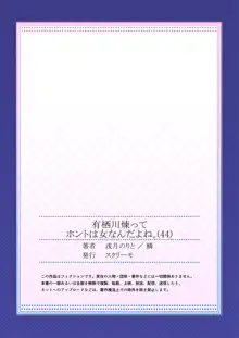 有栖川煉ってホントは女なんだよね。 44, 日本語