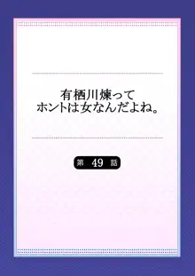 有栖川煉ってホントは女なんだよね。 49, 日本語