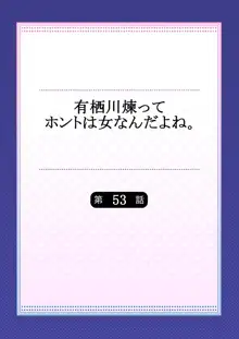 有栖川煉ってホントは女なんだよね。 53, 日本語