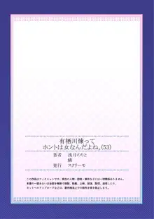 有栖川煉ってホントは女なんだよね。 53, 日本語