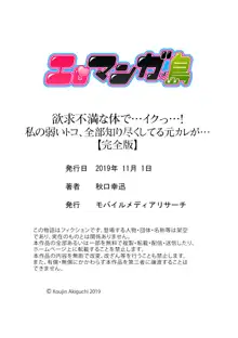 欲求不満な体で…イクっ…！私の弱いトコ、全部知り尽くしてる元カレが…【完全版】, 日本語