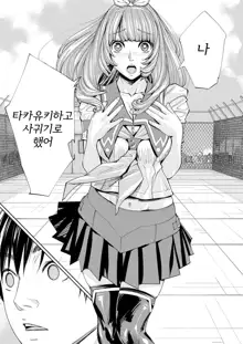 Chitose Ch. 4, 한국어